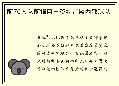 前76人队前锋自由签约加盟西部球队