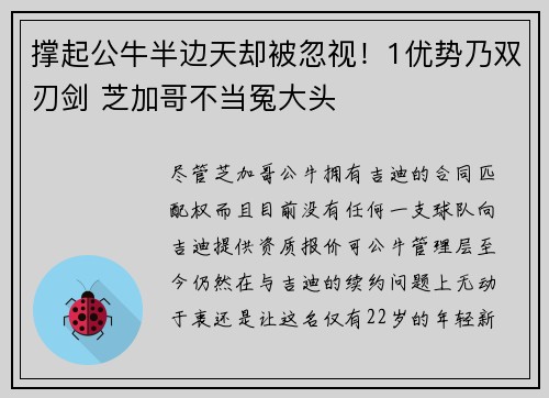 撑起公牛半边天却被忽视！1优势乃双刃剑 芝加哥不当冤大头