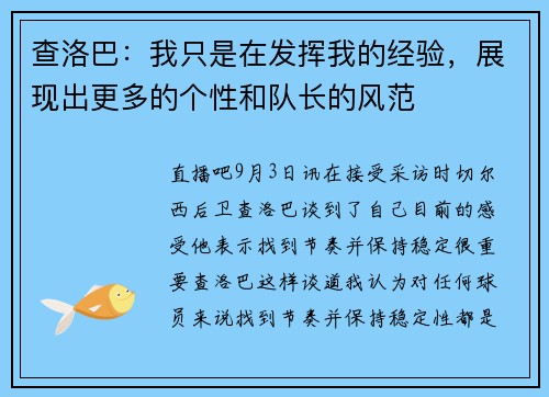查洛巴：我只是在发挥我的经验，展现出更多的个性和队长的风范